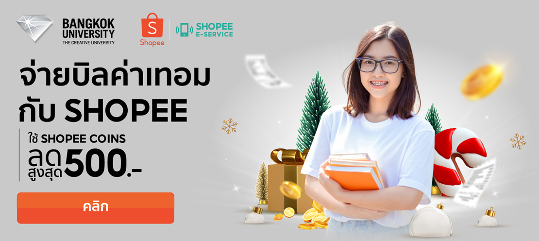 ช่องทางการชำระเงิน (ผ่าน SHOPEE)